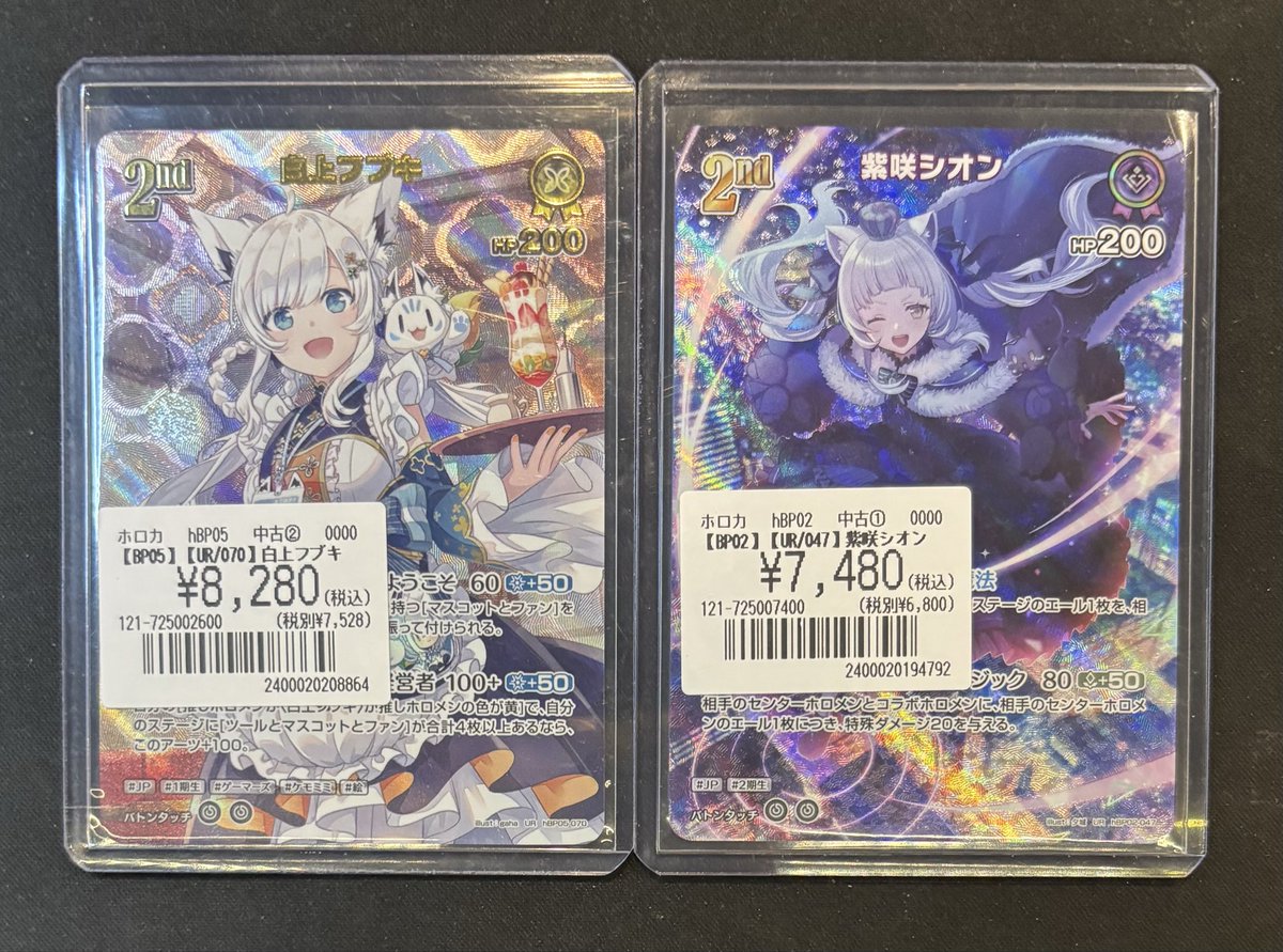 ホロカ】 URのカード入荷しました✨ 『白上フブキ（UR)』🤍 ￥8️⃣