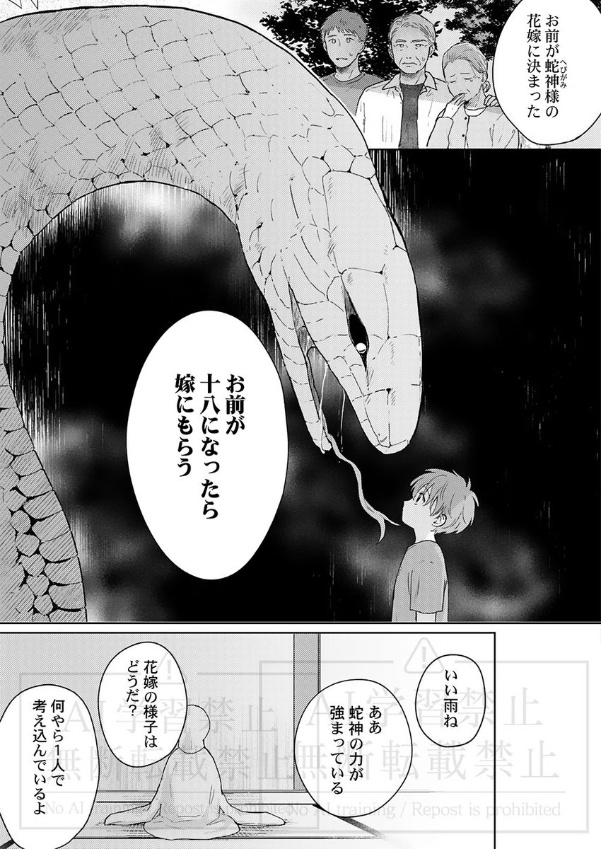 ずっと片思いしていた蛇神様と結婚したのに…（1/3）