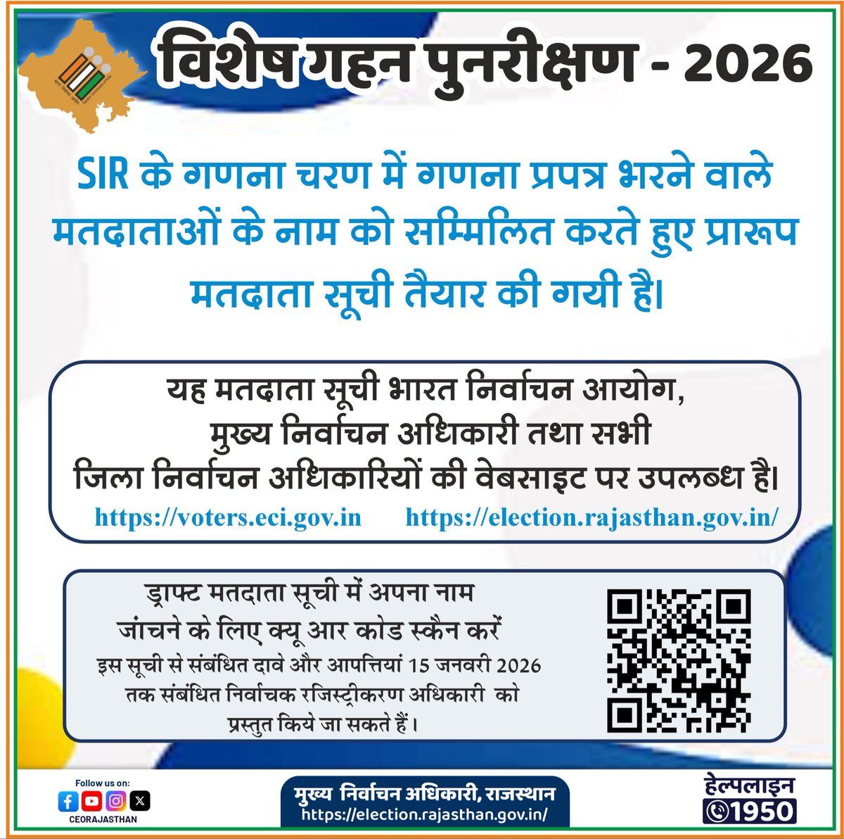 CeoRajasthan's tweet photo. 👉मतदाता सूची विशेष गहन पुनरीक्षण–2026
👉प्रारूप मतदाता सूची #ECI, #CeoRajasthan व सभी #DEO की वेबसाइट पर उपलब्ध है- @CeoRajasthan 

#शुद्धमतदातासूचीमजबूतलोकतंत्र 
@ECISVEEP
@spokespersonECI 
@PIB_INDIA 
@DIPRRajasthan
@DDNational
@airnews_jaipur 
#SIR 
#PureElectoralRolls 
#StrengthenDemocracy 
#Rajasthan 
#SIR2026 
#कोई_पात्र_मतदाता_ना_छूटे