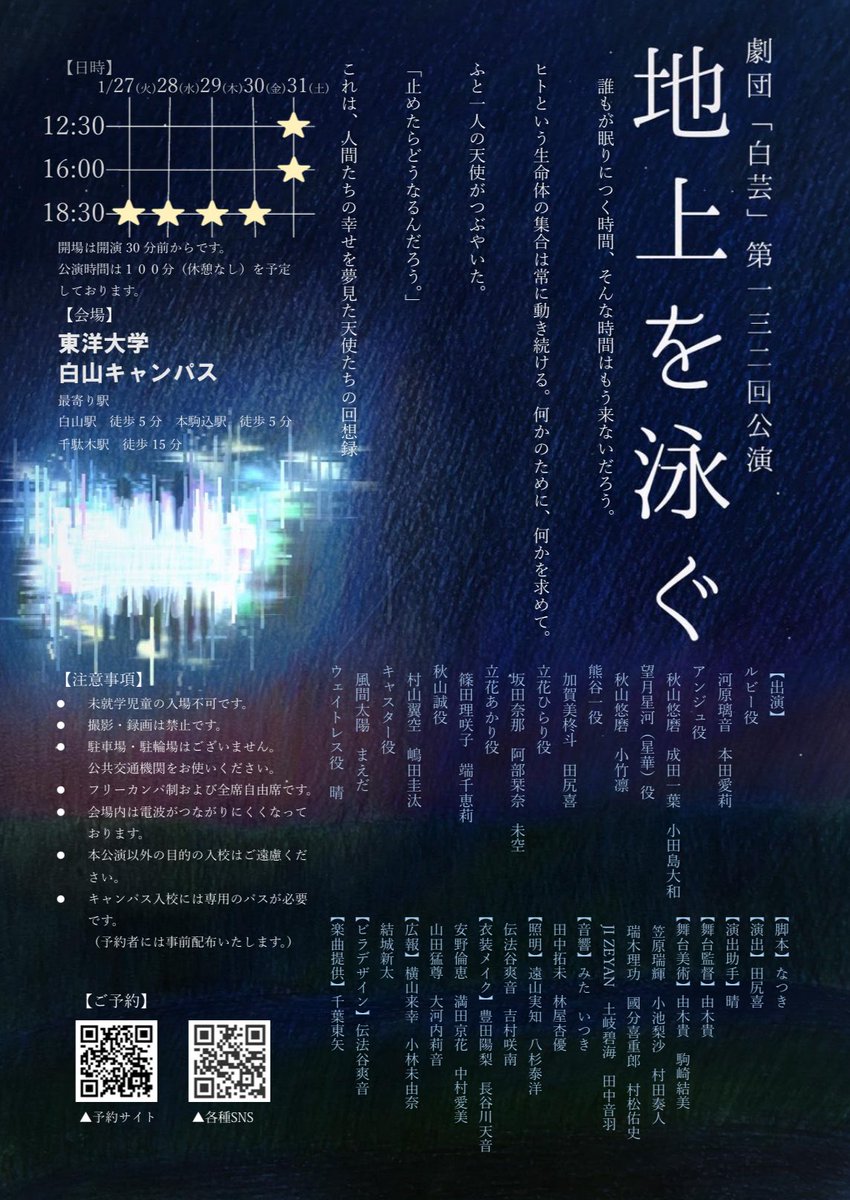 【情報公開】

劇団「白芸」　第132回公演
『地上を泳ぐ』

〘 脚本 〙なつき
〘 演出 〙田尻喜