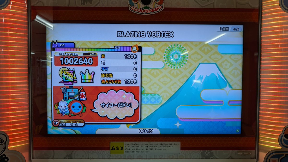BLAZING VORTEX(裏) 全良！！！！ 後半初到達でそのまま終わらせられた