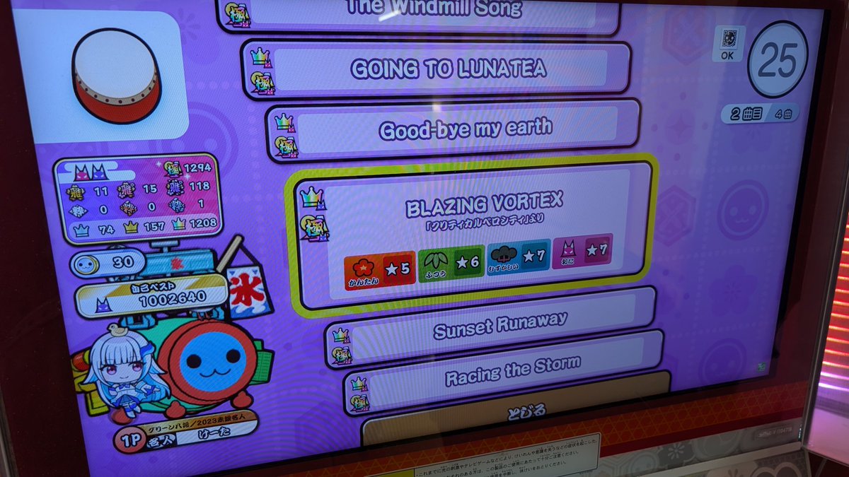 BLAZING VORTEX(裏) 全良！！！！ 後半初到達でそのまま終わらせられた