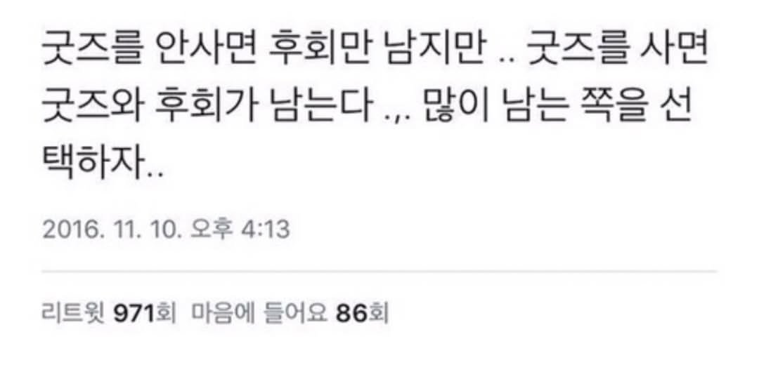 이 명언 보고부터 굿즈 사는데 죄책감을 쬐끔 덜었음