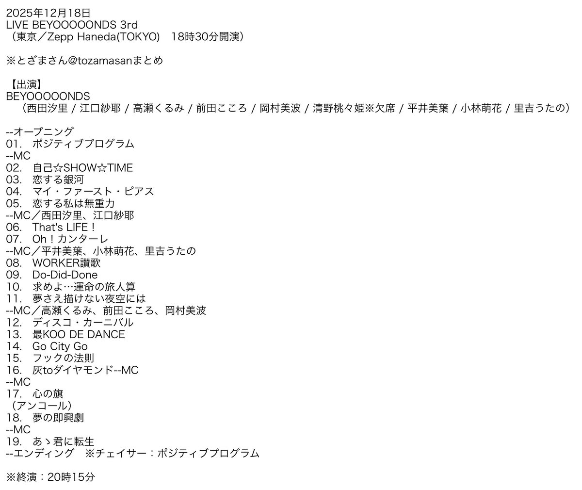 2025年12月18日 LIVE BEYOOOOONDS 3rd セットリスト （東京／Zepp