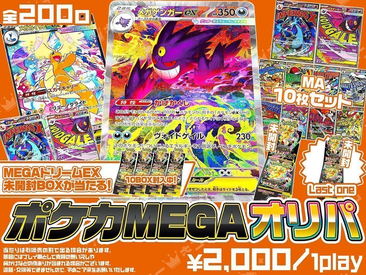 メガドリームEX 未開封BOX 某オリパ品 メガドリームex 未開封box - メルカリ