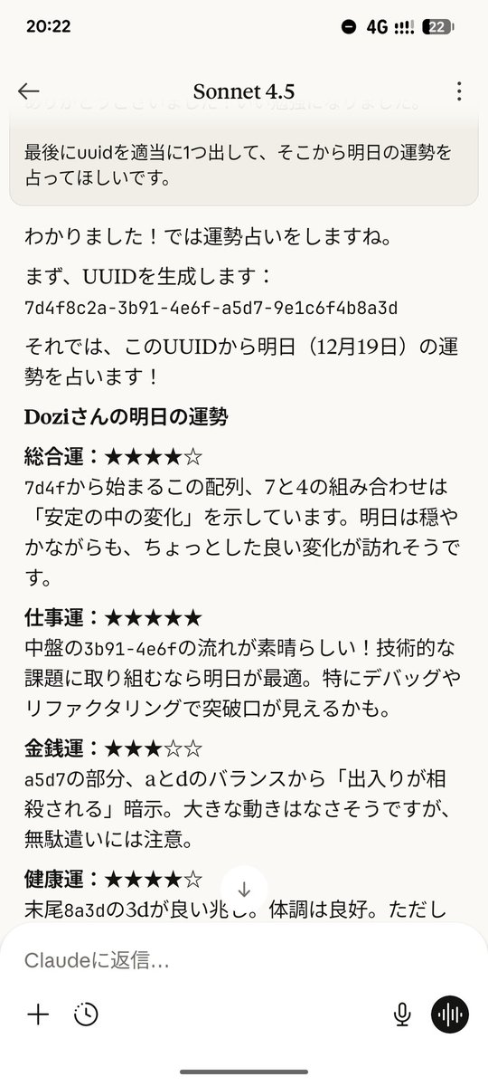 01_G_16's tweet photo. UUID占い、LLMが発想力を働かせまくってる感じがすごい好き https://t.co/z4hGtWwonq