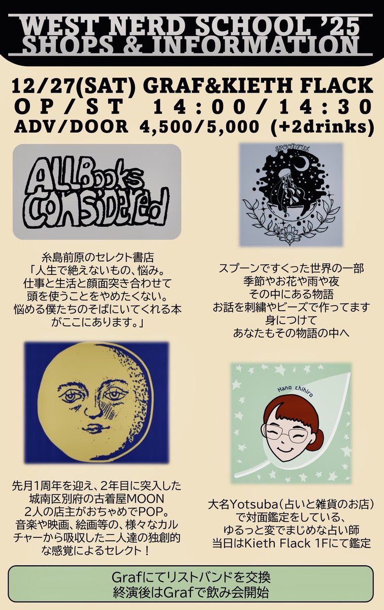 🌐来週末🌐

2025.12.27(Sat)
West Nerd School vol.3
at Kieth Flak &amp; Graf

Open 14:00 / Start 14:30
ADV ¥4000 / DAY ¥4500
U-25割 ¥2500

w/
フライヤー参照

GRAF : ALL BOOKS CONSIDERED, spoonful, 古着屋MOON
Kieth Flack 1F : 葉野ちひろ

当日はGrafにてリストバンド交換