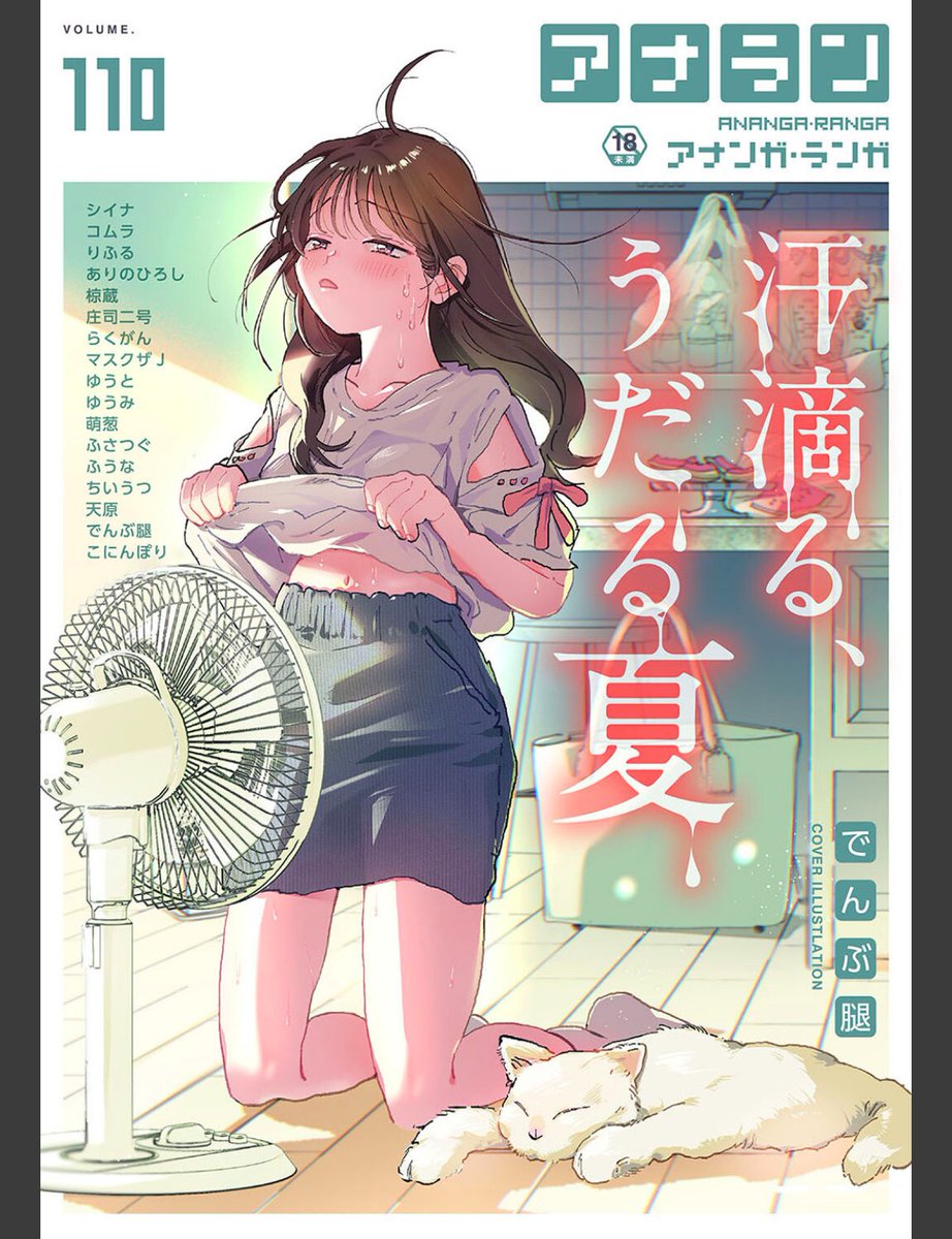 harem_harem_'s tweet photo. アナンガ・ランガ Vol.110 (1/8) #PR https://t.co/uvpfeEOPX0