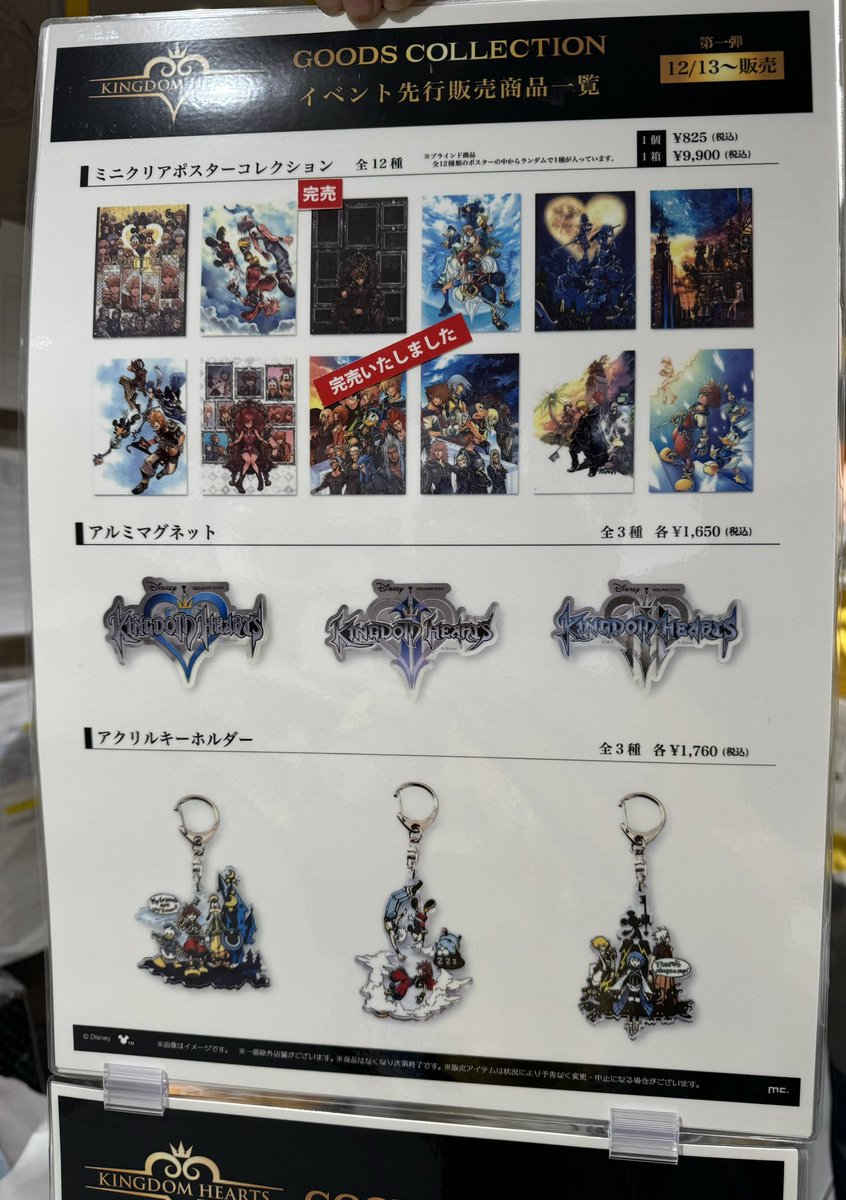 KINGDOM HEARTS GOODS COLLECTION 】 商品情報_12/18(木)20:27 12/19