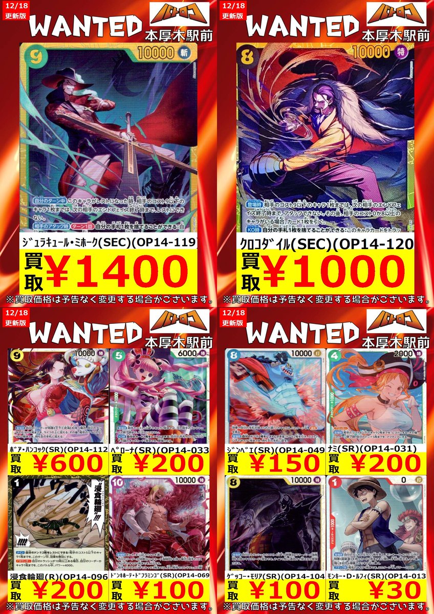 ワンピカード ピックアップWANTED情報】 現在大会で活躍中のデッキの