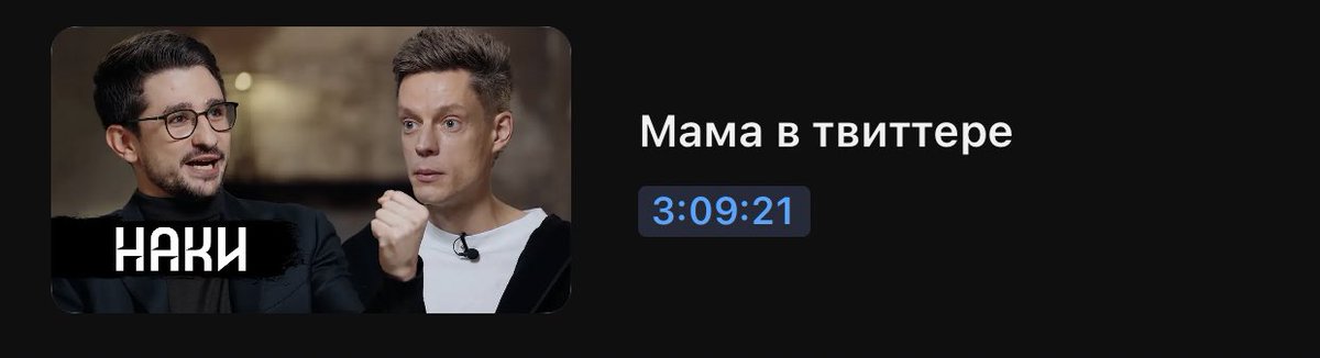 спасибо юрий дудь 🙏