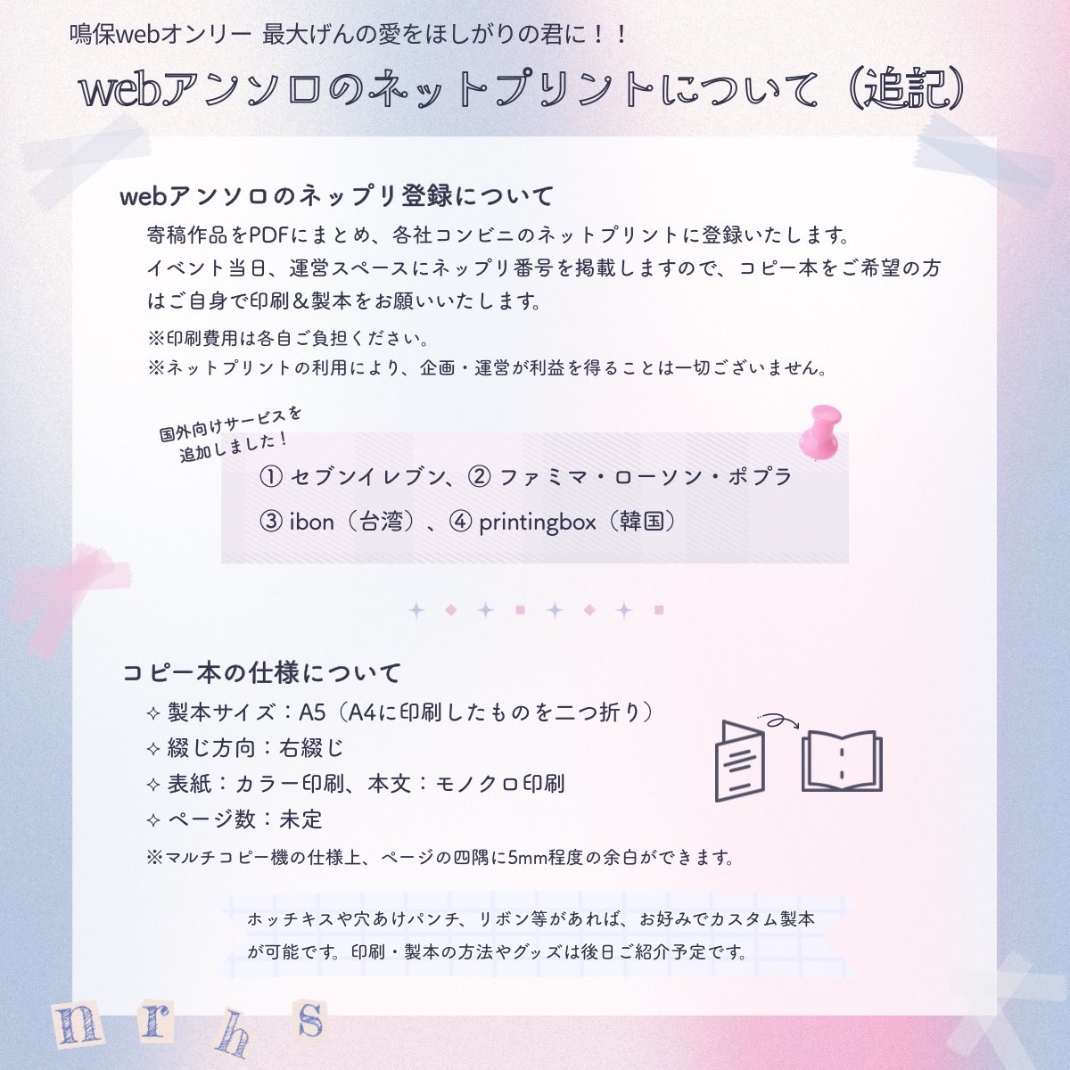 webアンソロについて追加のお知らせ】 webアンソロのネットプリント