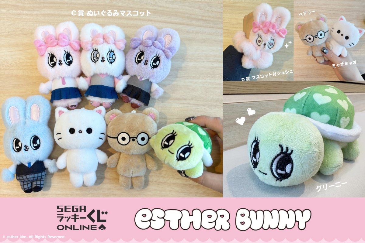 エスターバニー【公式】 (@Estherbunny_JP) / Posts / X
