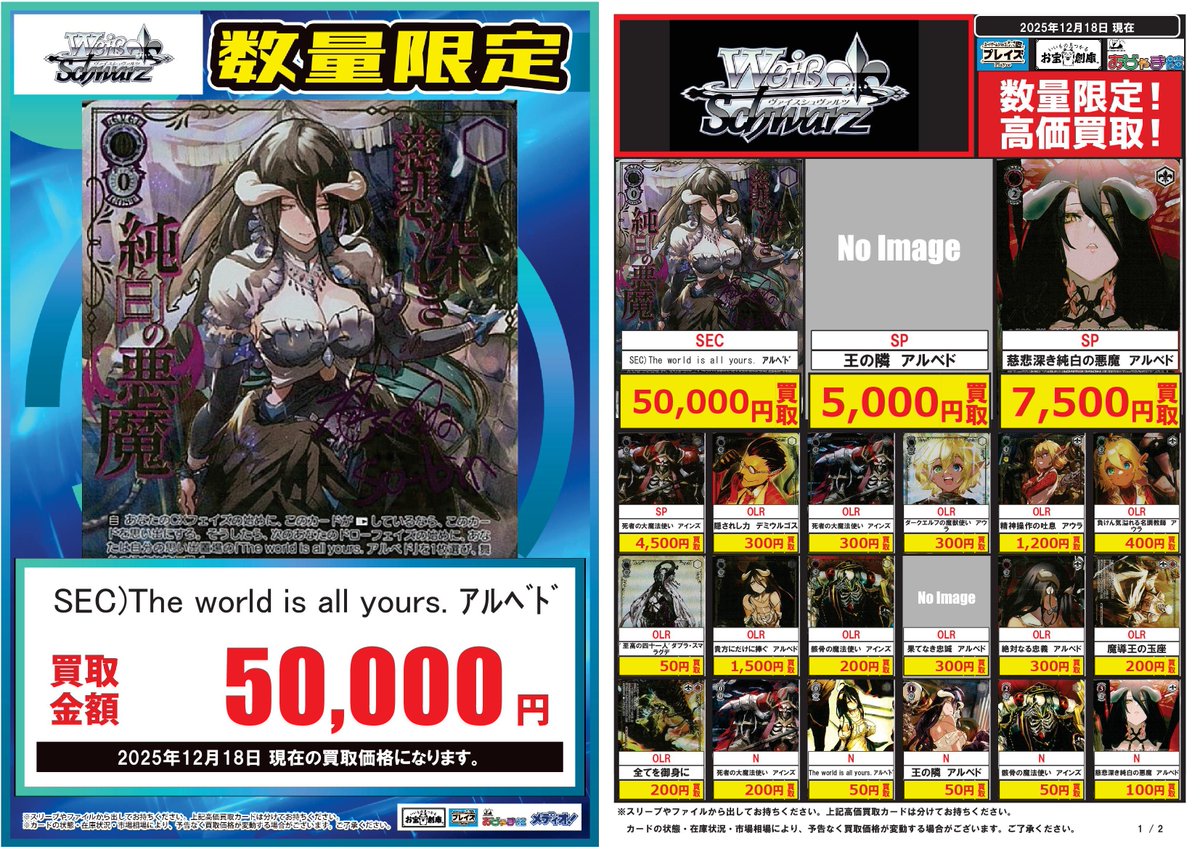 🔥#ヴァイスシュヴァルツ 最新弾買取超強化中🔥 🌟🌟🌟🌟🌟🌟🌟🌟 12