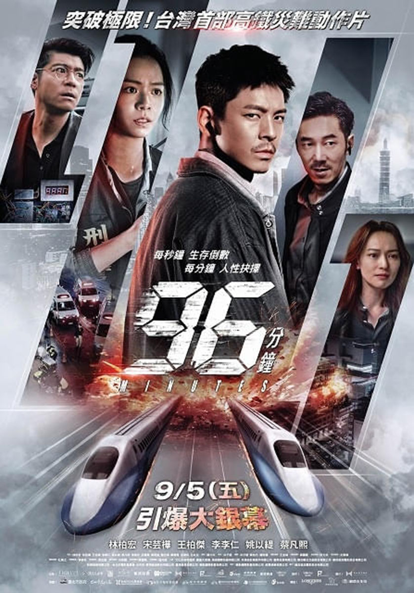 台湾映画『96分（原題：96分鐘）』3月13日より日本公開決定！ 記事