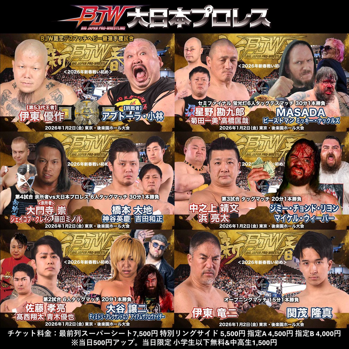 BJWOfficial's tweet image. ＼📣1.2後楽園全対戦カード決定!!／

「2026年新春戦い初め」
🗓️1月2日(金)18:30
🏟️後楽園ホール

🎍2026年の大日本プロレスは伊東竜二🆚関茂隆真のシングルマッチからスタート🌅
👑デスマッチヘビー
"狂蛸"伊東優作🆚"世界の小林"アブドーラ・小林

🔥目指せ観衆1000人！ #bjw1000 プロジェクト

#bjw…