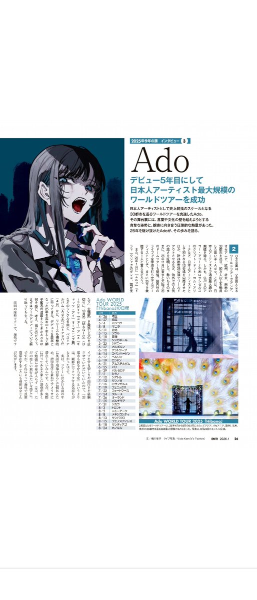 Adoさん ワールドツアー4ヶ月で ほぼ世界一周 #Ado