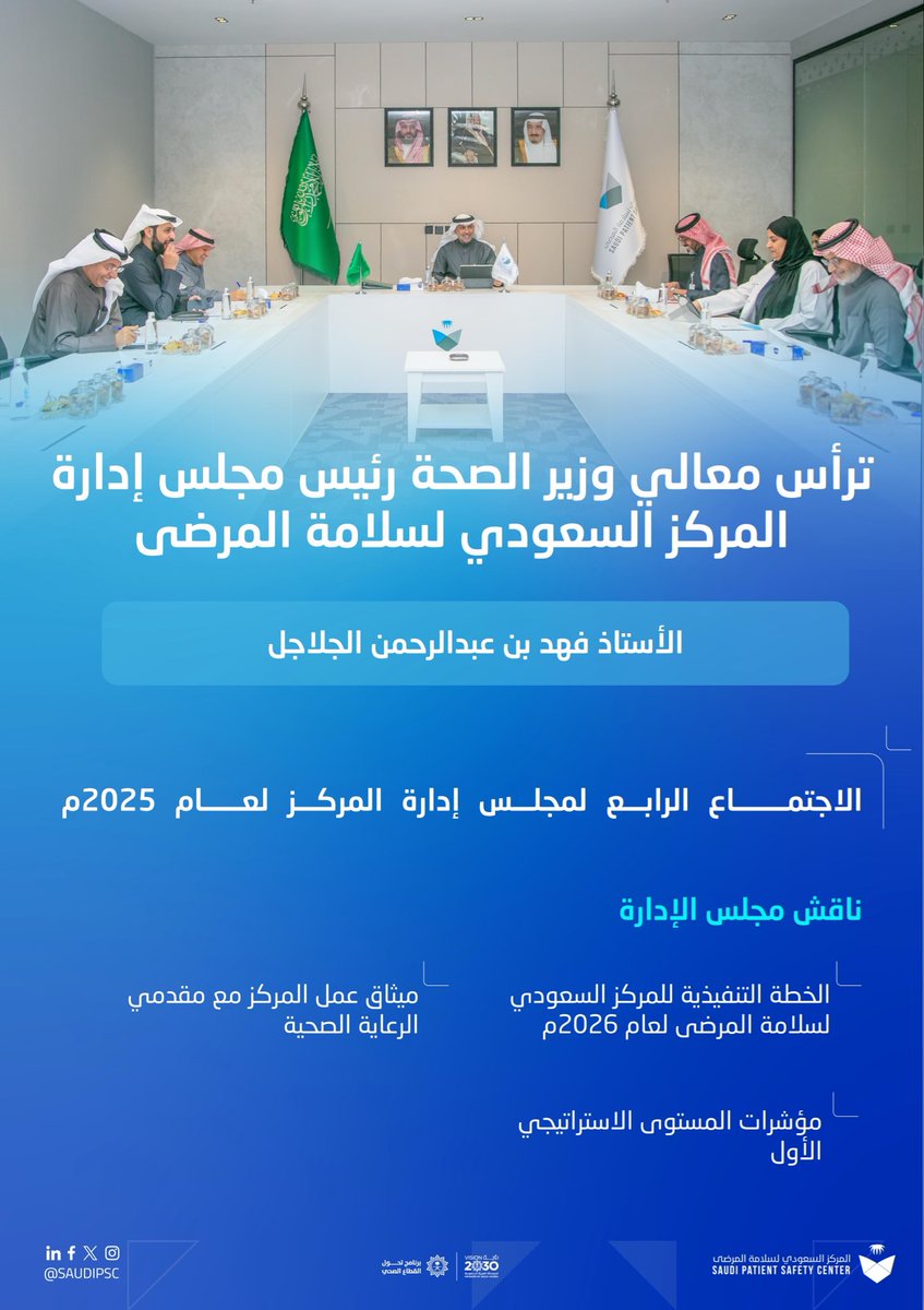 المركز السعودي لسلامـة المرضى tweet media