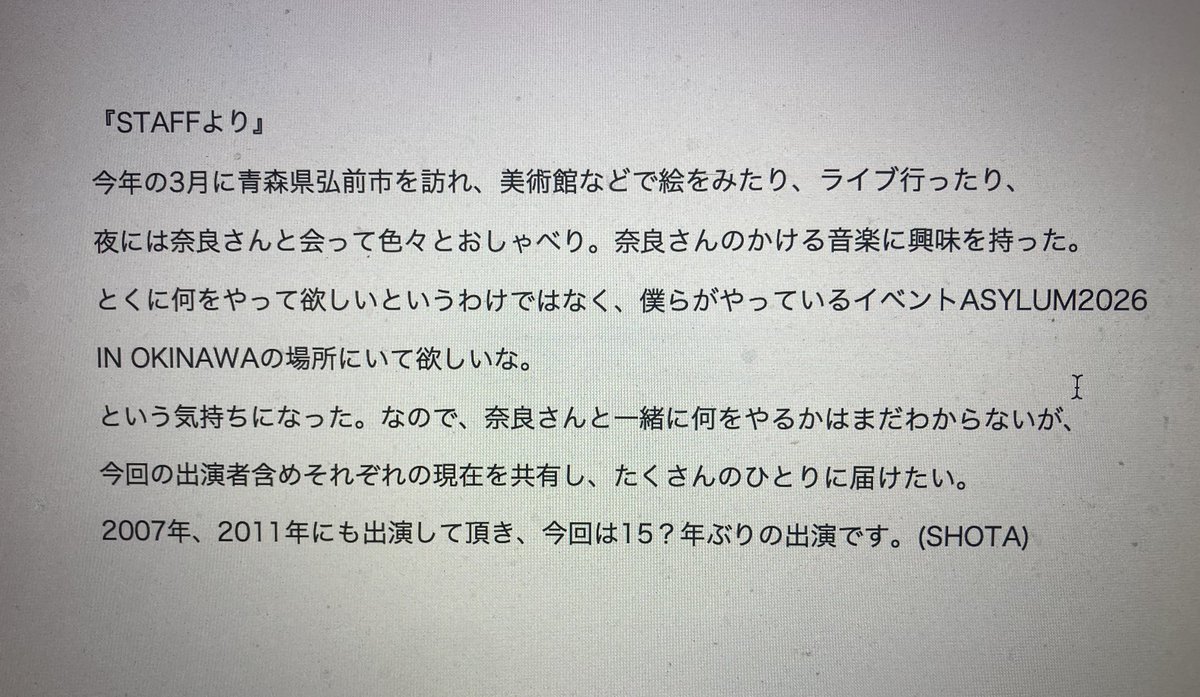 ASYLUM2026 IN OKINAWA 2026/2/15(日) 【出演者紹介】 奈良美智 前売り