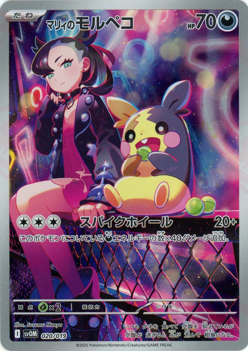 通販情報】 スタッフおすすめカード紹介‼ 《マリィのモルペコ(AR仕様