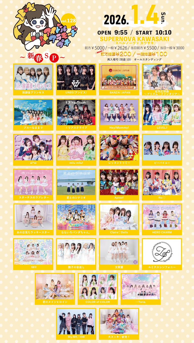 🌠1/4(日) #あのすた #あのすけ ＼＼タイムテーブル公開