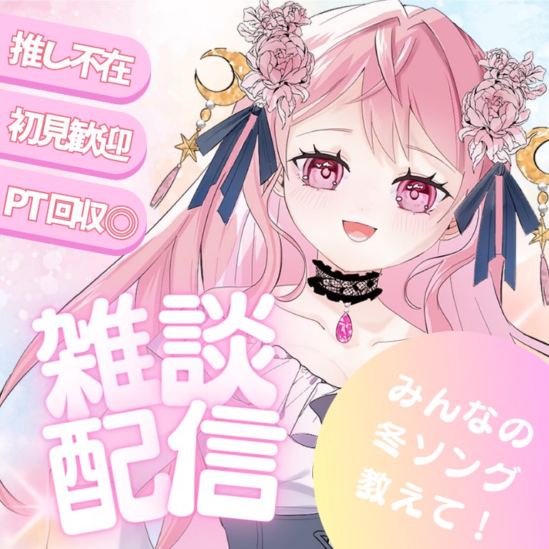 初配信week 6日目🌷
21:00～ 冬ソング募集！ゆるゆる雑談☕️

冬のプレイリストを作りたいので、
みんなの好きな冬ソング教えてね🤍

IRIAM ▶ web.iriam.app/s/user/DJw9yMX…

#IRIAM新人ライバー