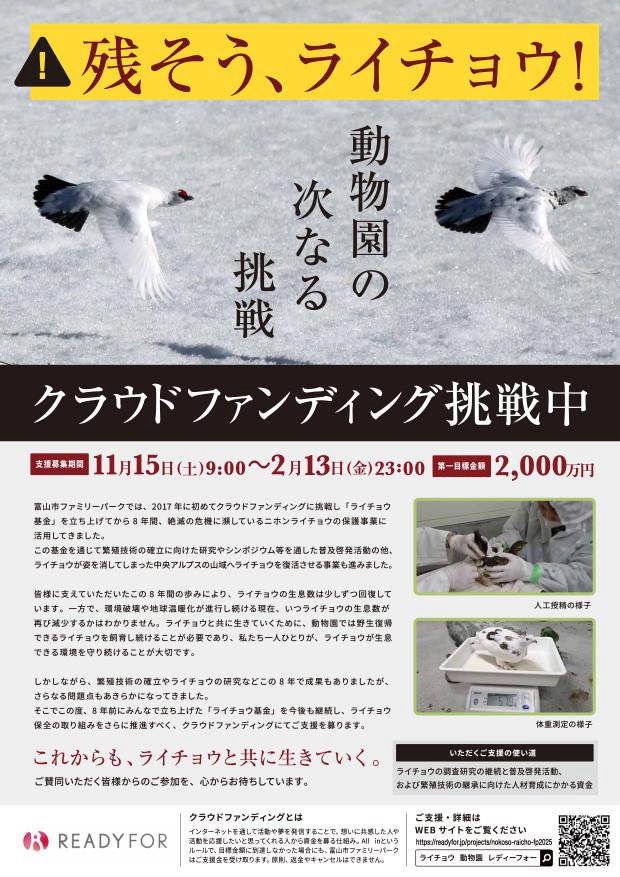 okabe_rika's tweet photo. 富山市のファミリーパークが、ニホンライチョウを守る取り組みとしてクラウドファンディングで支援を募集しています！

応援コメントを見ていても、富山の方をはじめ動物を愛する方々にとって、ライチョウの存在は大きいのだなと、感じています。

ぜひ覗いてみてください🥰
https://t.co/ddgSXRqmd1 https://t.co/XSr0QkH4c2