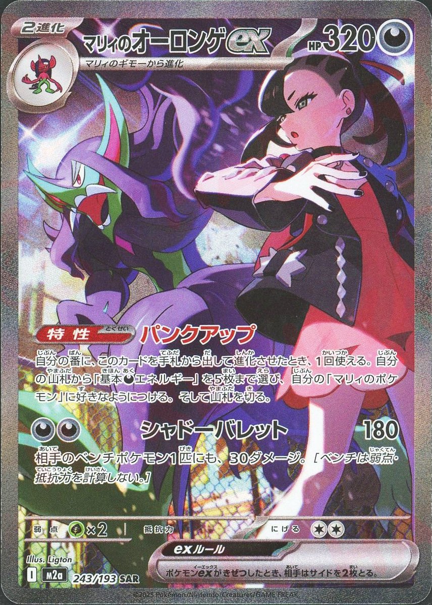 通販情報】 スタッフおすすめカード紹介‼ 《マリィのモルペコ(AR仕様