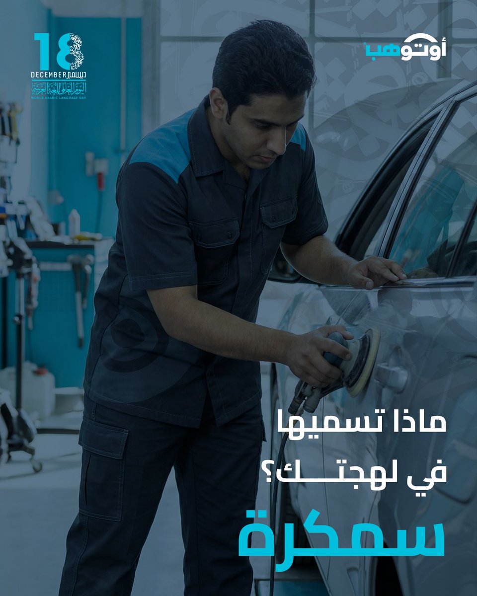 كل لهجة لها كلمتها.
وش تسمّونها في لهجتكم؟

Every dialect has its own word.
What do you call it in your dialect?