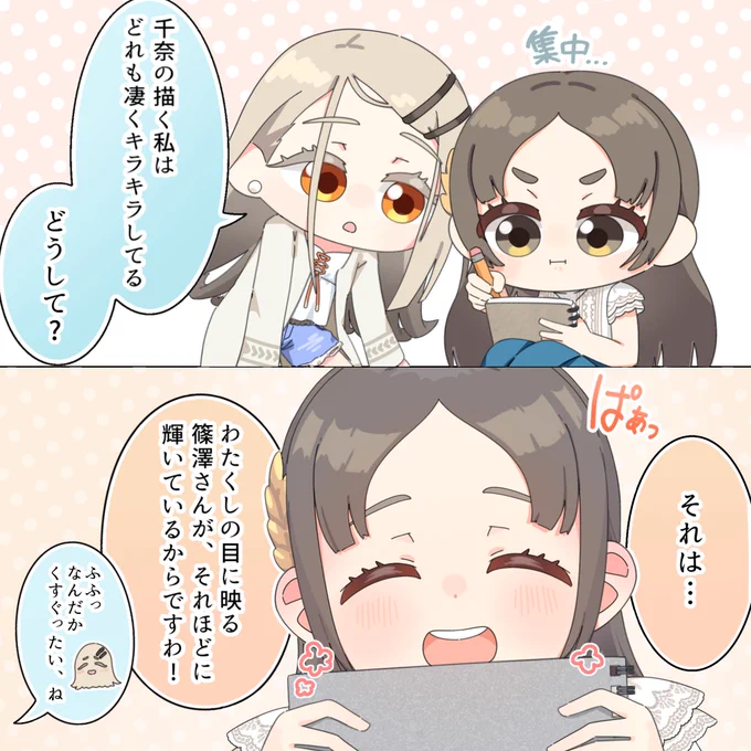 千奈は絵がうまい、ね
#学マスFA 