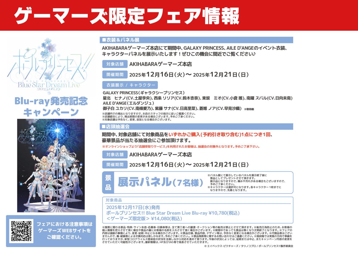 AKIHABARAゲーマーズ本店 tweet media