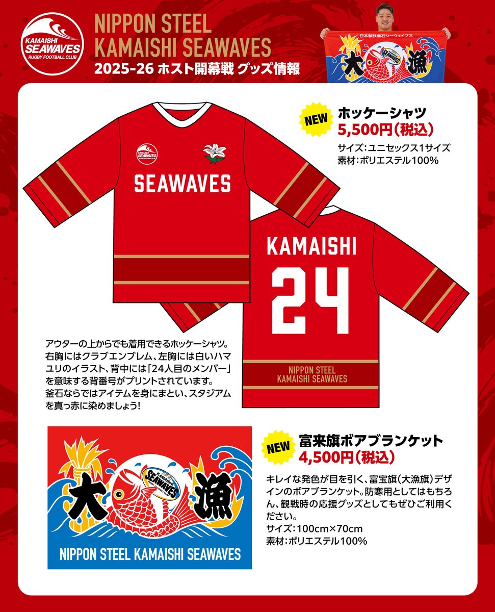 Kamaishi Seawaves直筆 サイン入りラガーシャツ Kamaishi Seawaves直筆