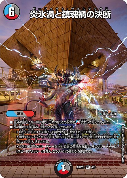 仕事 デュエル・マスターズ 《DMART-25 神アート アビス、東京に現わる