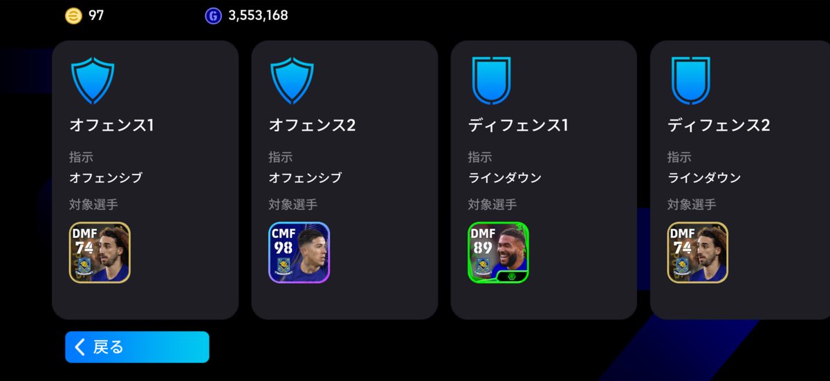 YobvX1ZL0g88072's tweet photo. この設定でやると今のチェルシーの戦術になるよおすすめ https://t.co/RPks3jdJVY