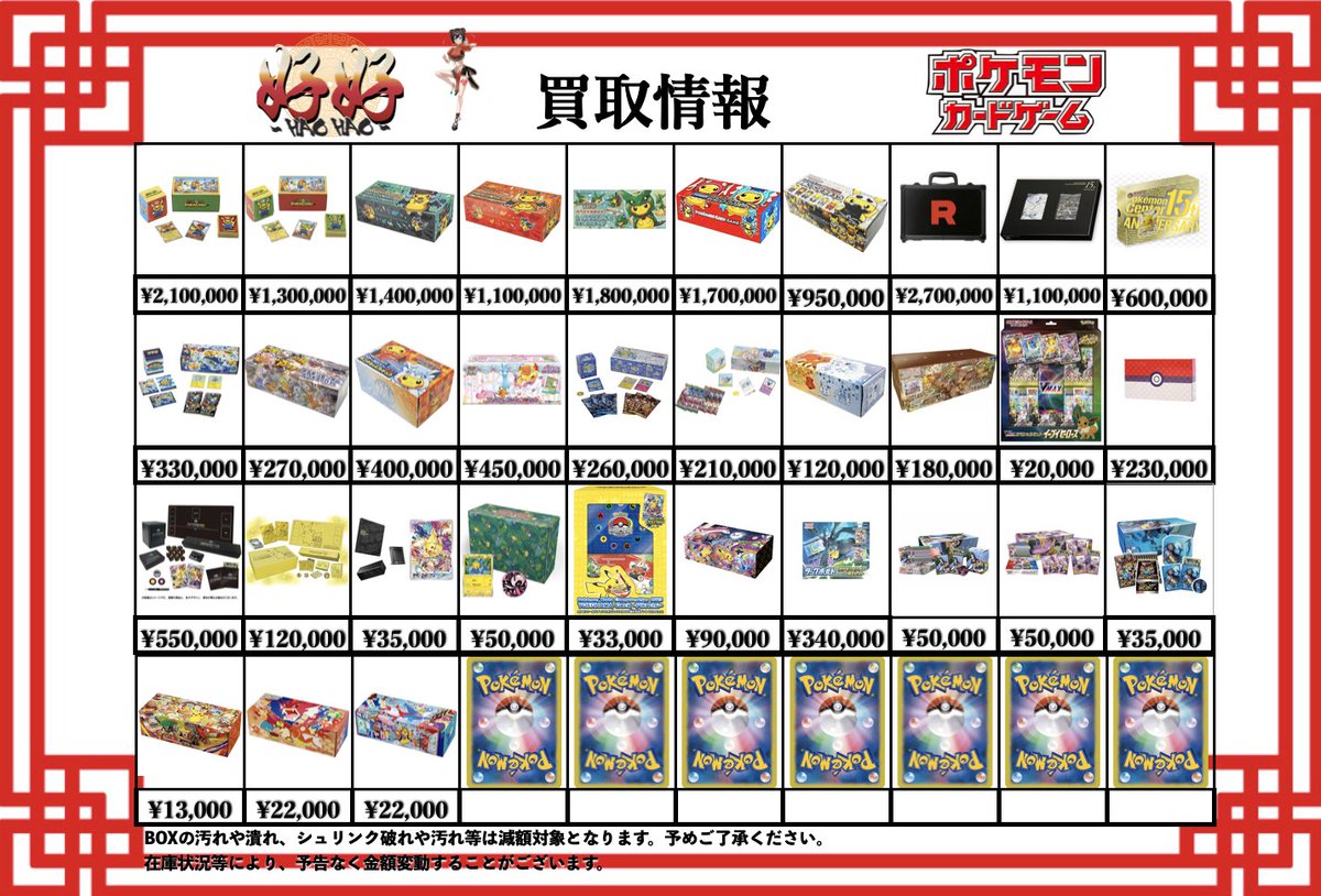 ポケモンカード買取情報 こんにちはトレーディングカード専門店、好好