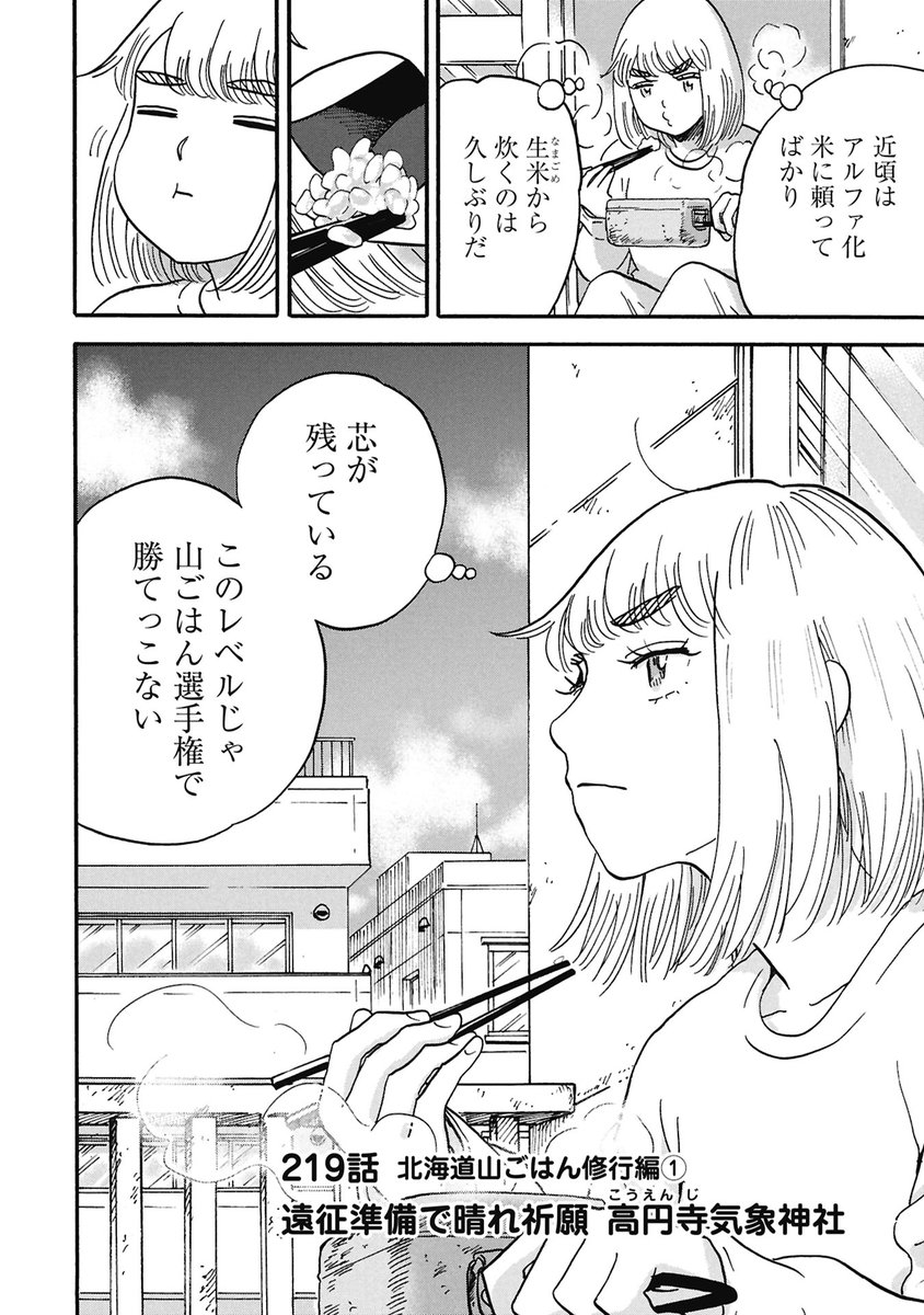 公式】山と食欲と私【最新20巻は11/8発売♪】 (@yamatoshokuyoku