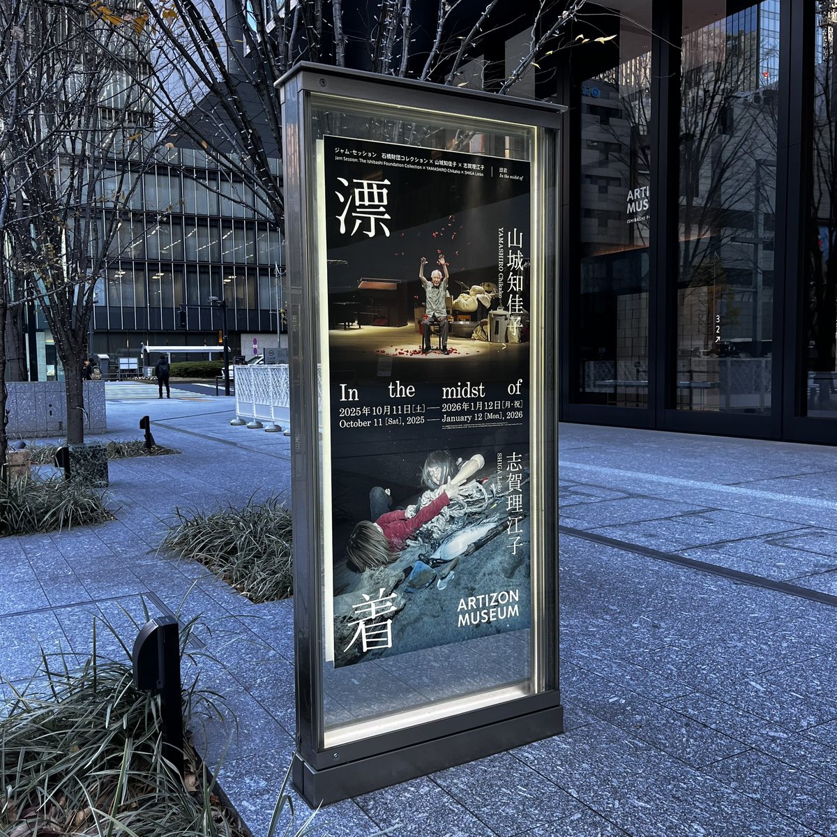 IchantStrada's tweet image. 今日は ジャム・セッション 石橋財団コレクション×山城知佳子×志賀理江子 漂着 ＠アーティゾン美術館
残念ながら時間切れ 来週も観に来る