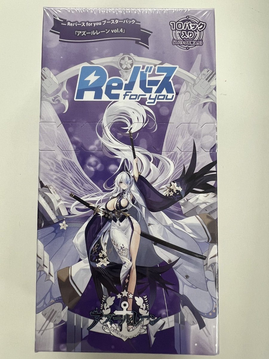 アズールレーンVol.1 ブースターパック 4コン 新弾情報】 Reバース for you ブースターパック「アズールレーン vol.4