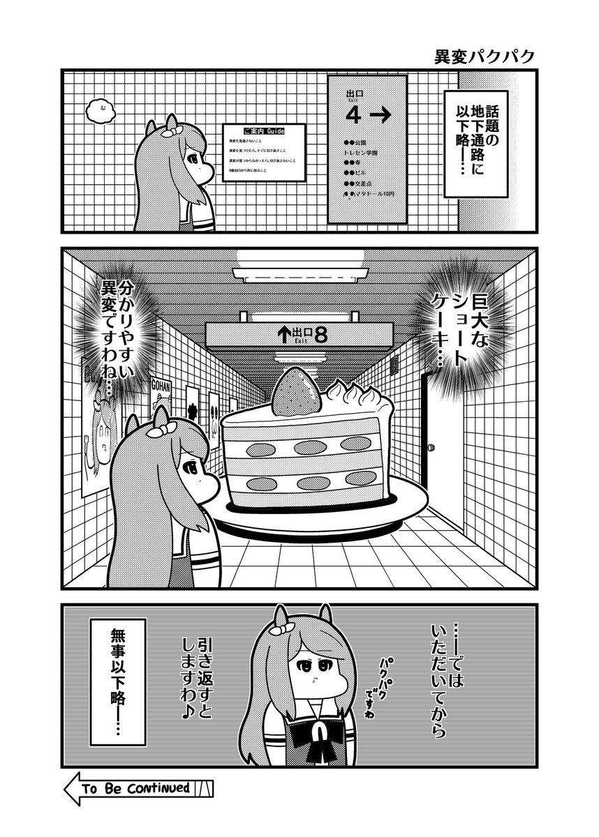 パクパク出口 