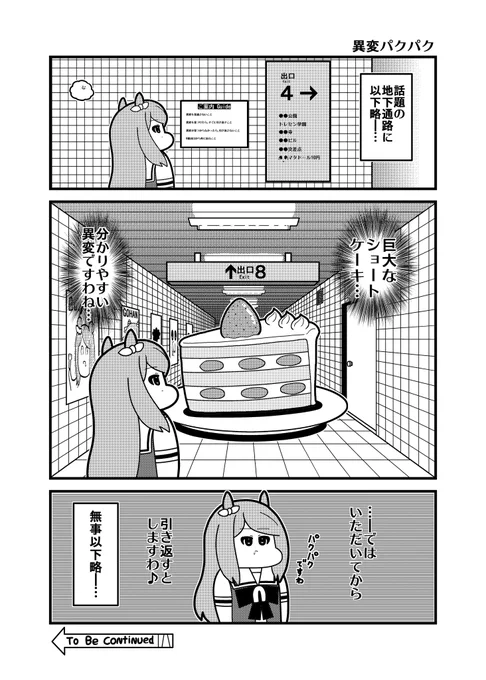 パクパク出口 