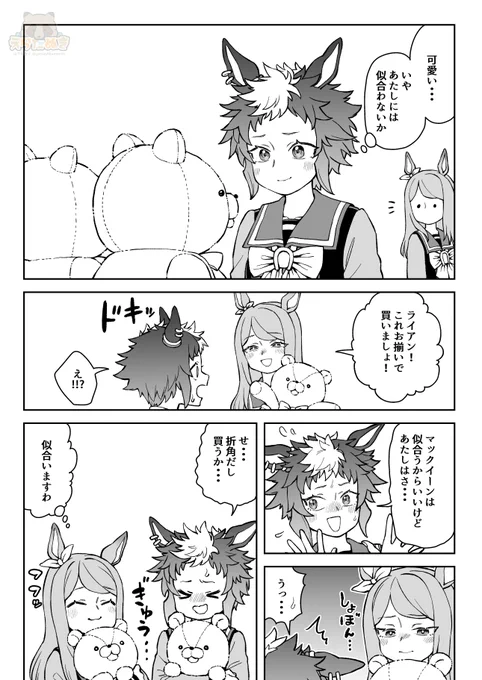 ライアンは可愛いのが似合う
#ウマ娘 