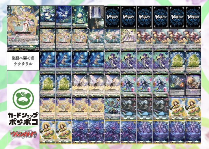 ヴァンガードデッキ入荷 売り切れていたナナクリルのデッキが再入荷