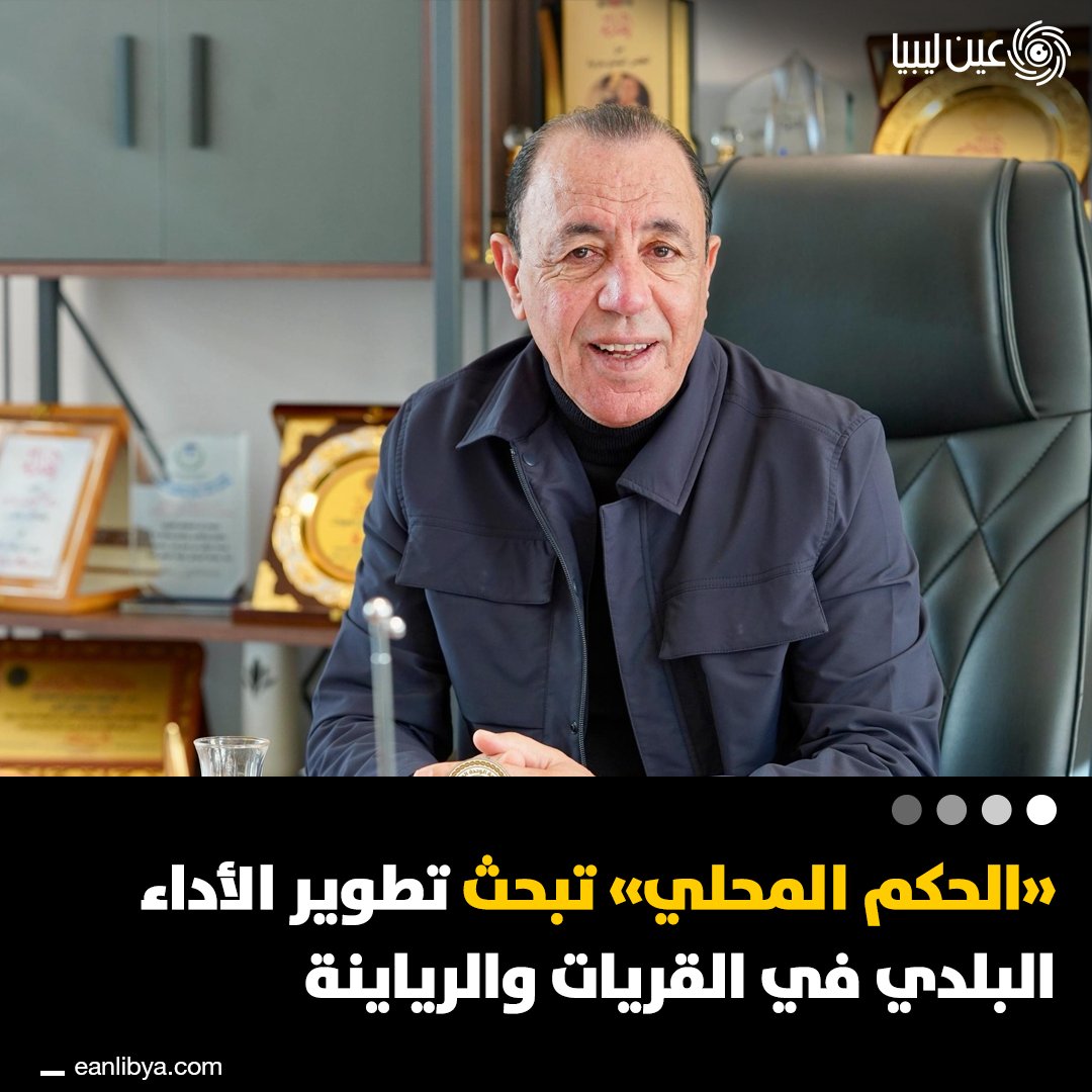 تعزيز الأداء البلدي في القريات والرياينة! اجتماع هام لوكيل وزارة الحكم المحلي مع عميدي بلديتي القريات و الرياينة لمتابعة سير العمل البلدي وتطوير الأداء الإداري. ل 