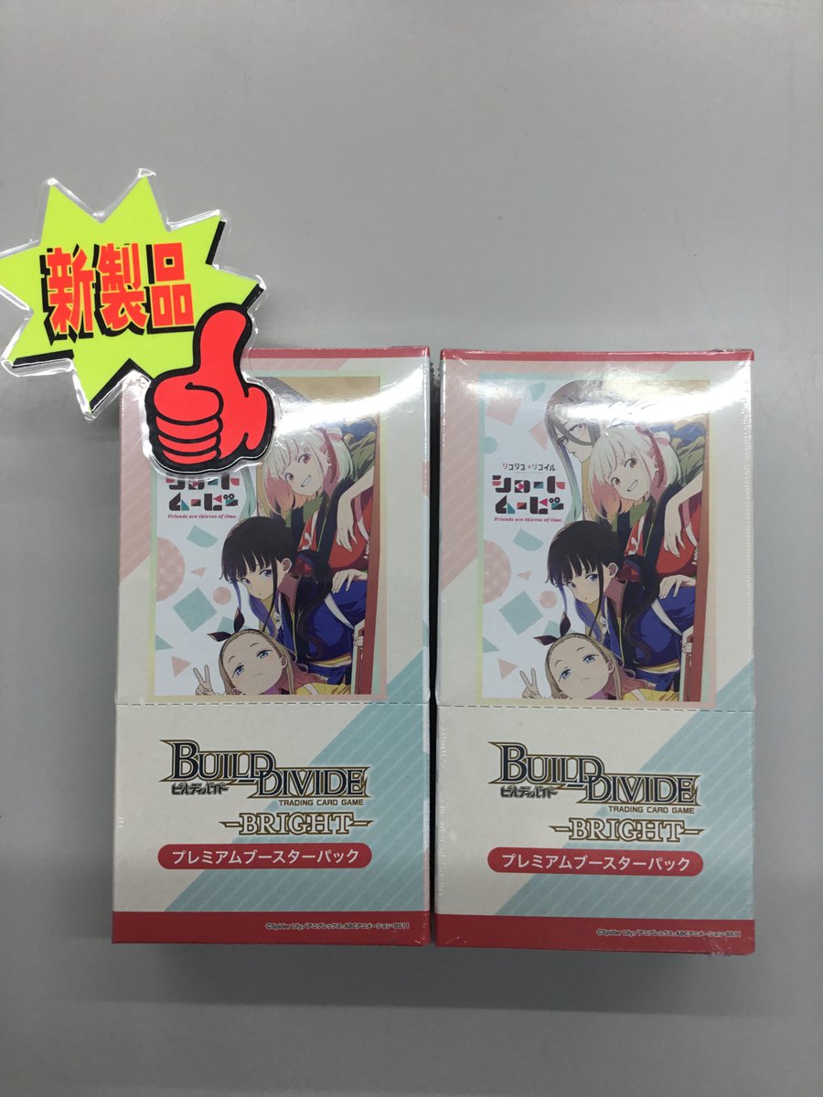 新商品情報】 ビルディバイドブライト 拡張パック 「プレミアム