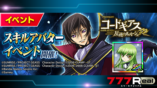 予告】 12/22(月)14:00より 『パチスロ コードギアス 反逆のルルーシュ