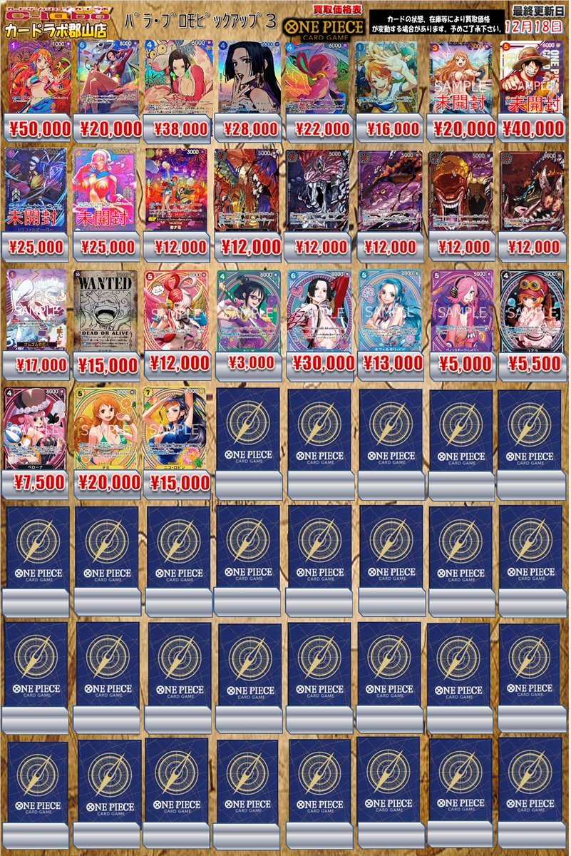 ワンピースカード買取情報】 郡山店パラレル買取表です！！ 1枚からの