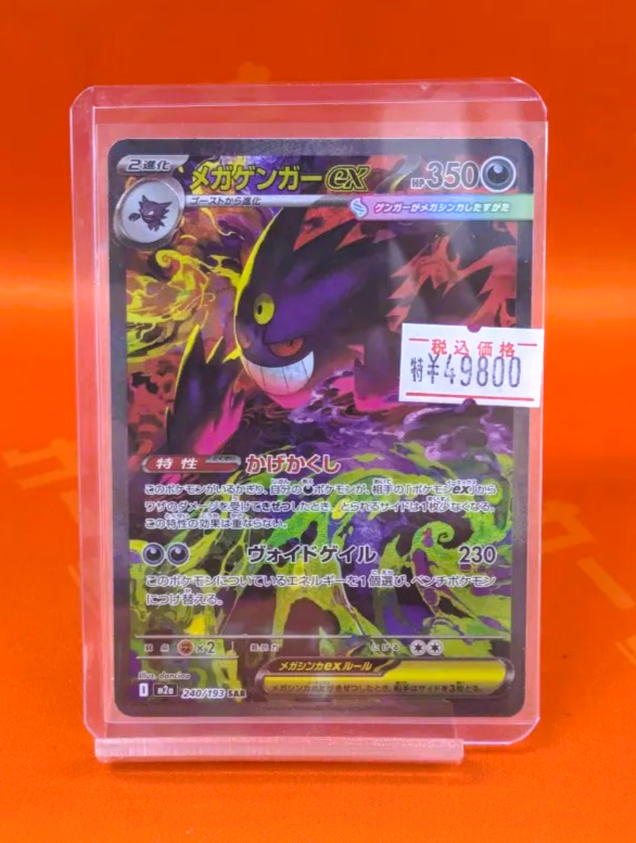 ポケカ 商品情報】🌿 👑MEGAドリームex収録の大人気SAR