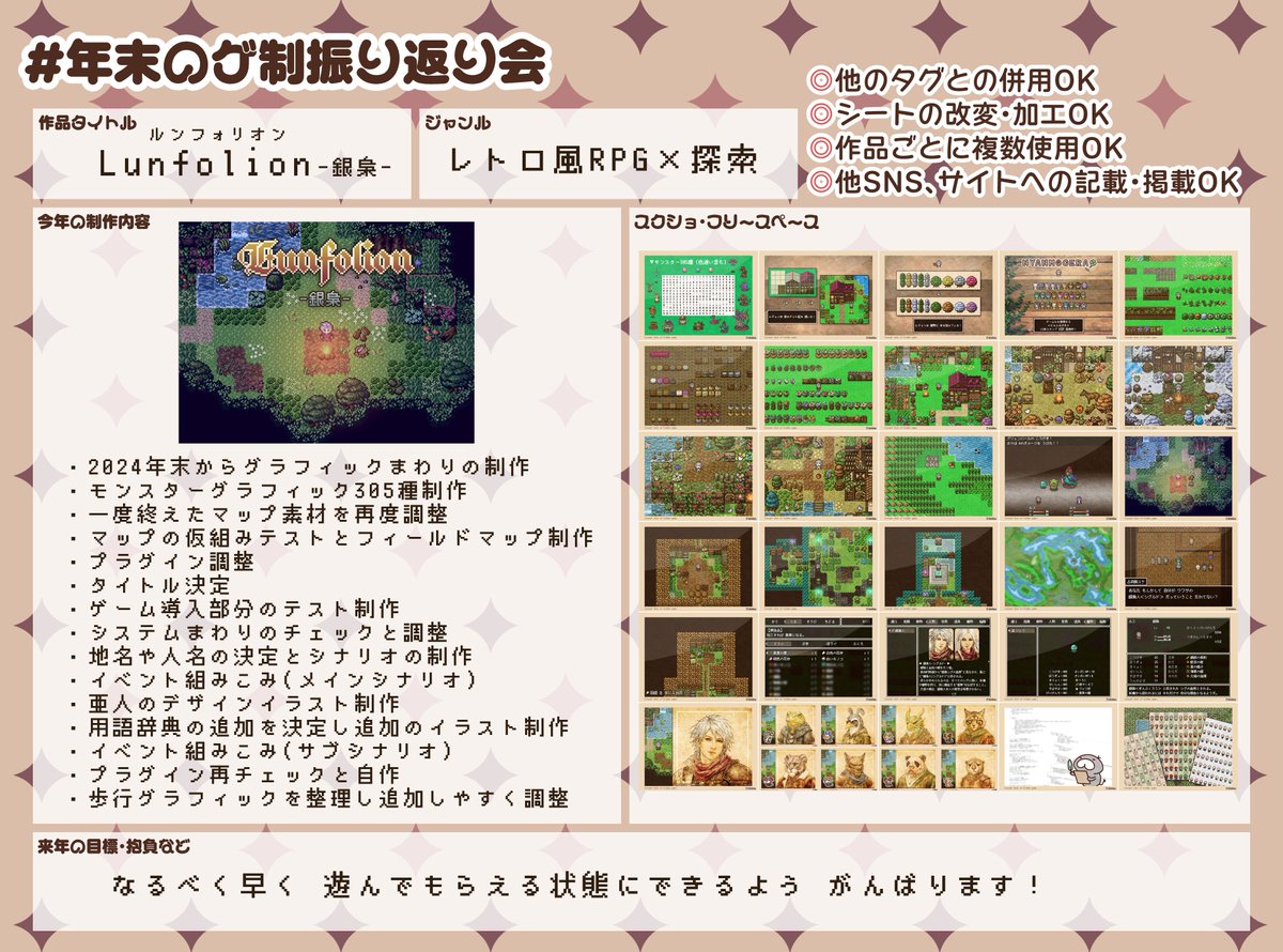 #年末のゲ制振り返り会 #スーパー開発デー
グラフィックまわりからシステム調整へ
シナリオ制作からイベント組みこみへ
コツコツ 着実に進めてきました。
完成目指して がんばります🌱