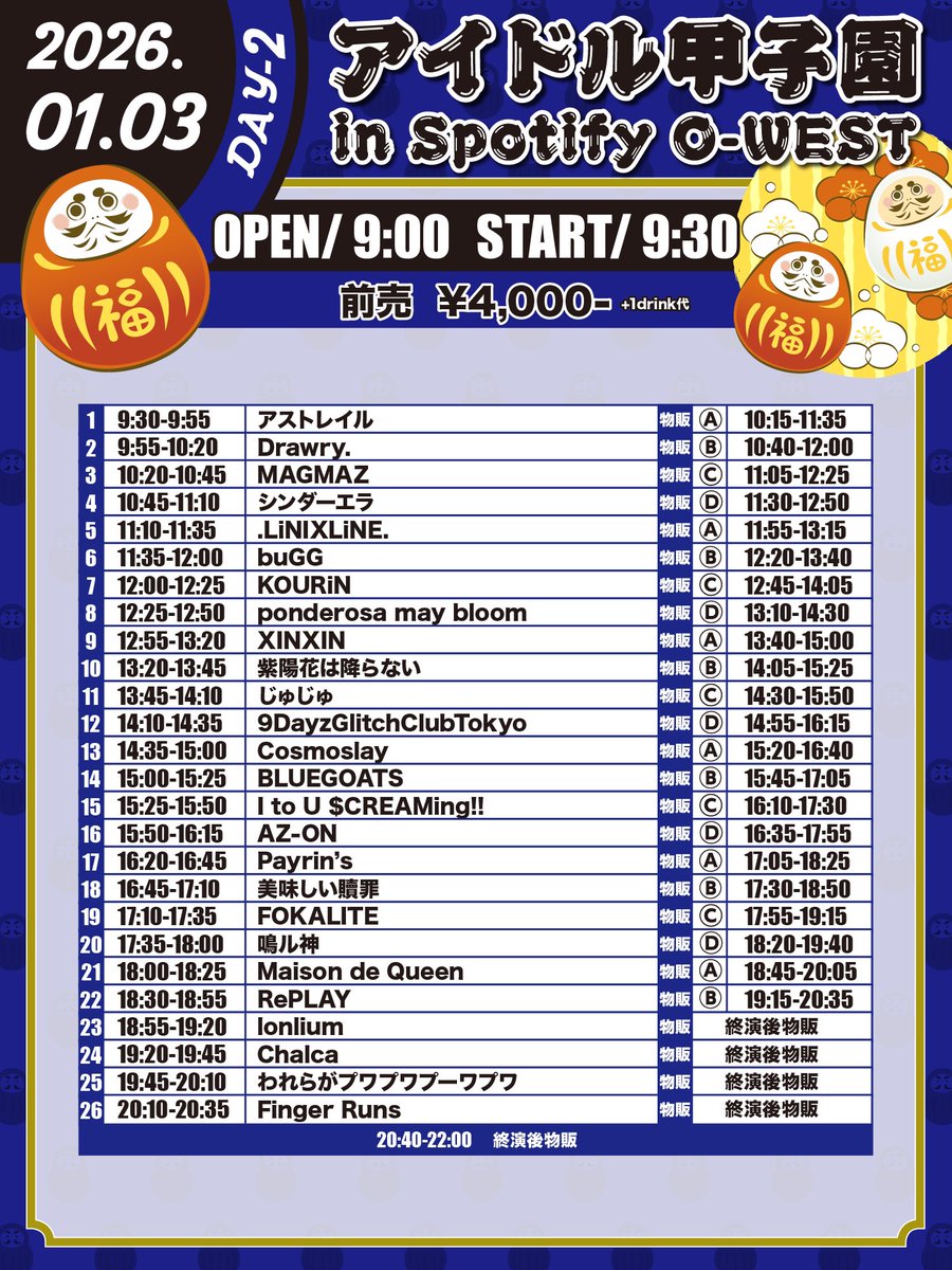 東京】【TT解禁】 「アイドル甲子園in Spotify O-WEST」-DAY2