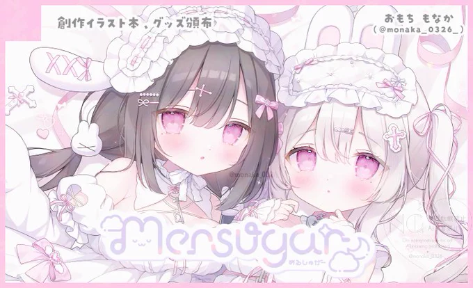 1/18のこみトレ47にてサークル『Mersugar』スペースいただきました୨୧⟡.· 配置:4号館 A16ab 新刊、新作グッズ用意する予定です 宜しくお願いいたしますദ്ദിᐢ- ̫-ᐢ₎ #こみトレ47